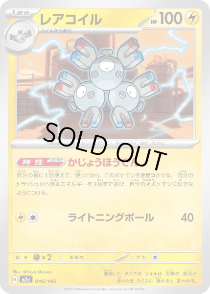 画像1: レアコイル【レアリティなし】【雷】 (1)