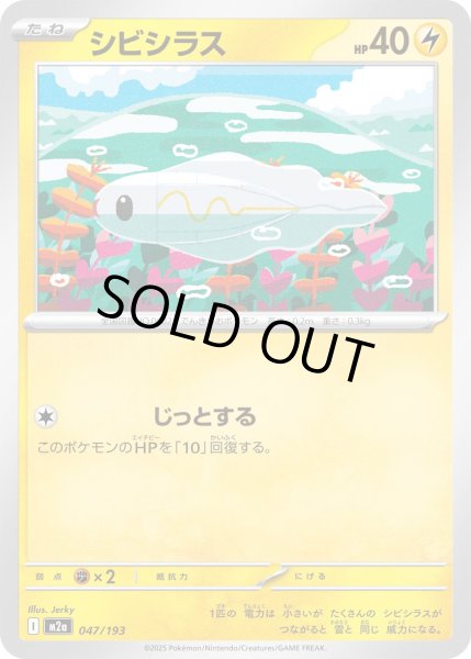 画像1: シビシラス【レアリティなし】【雷】 (1)