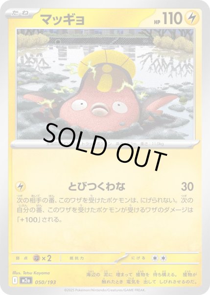 画像1: マッギョ【レアリティなし】【雷】 (1)