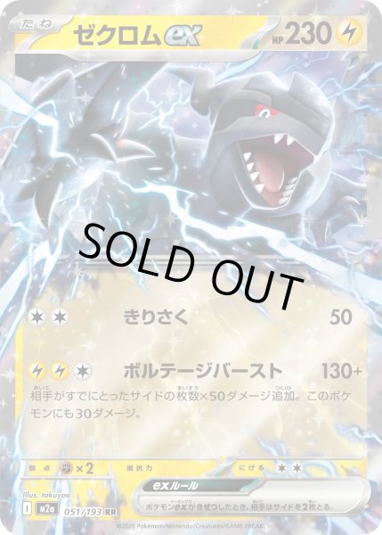 画像1: ゼクロムex【RR】【雷】 (1)