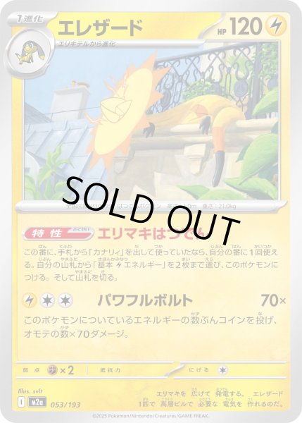 画像1: エレザード【レアリティなし】【雷】 (1)