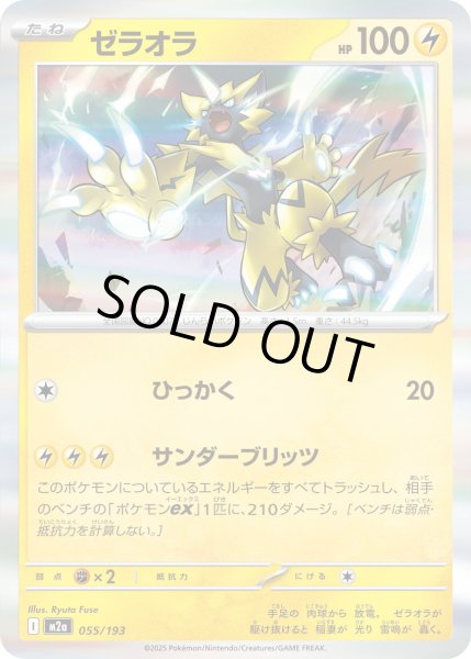 画像1: ゼラオラ【レアリティなし】【雷】 (1)