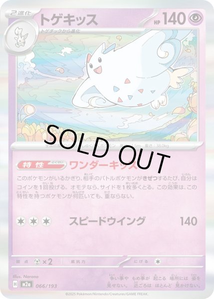 画像1: トゲキッス【レアリティなし】【超】 (1)