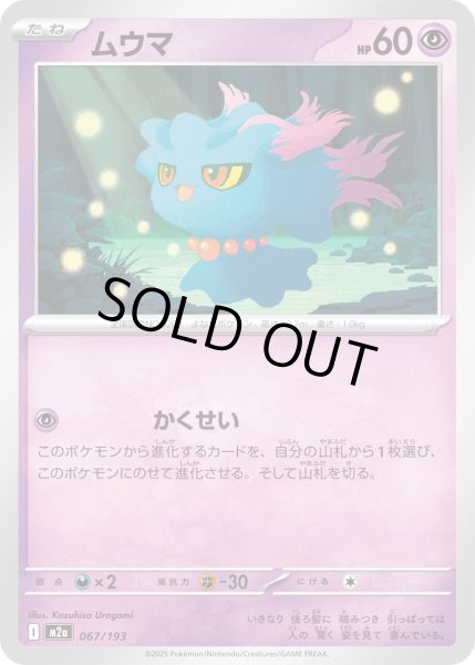 画像1: ムウマ【レアリティなし】【超】 (1)