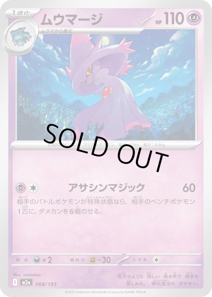 画像1: ムウマージ【レアリティなし】【超】 (1)