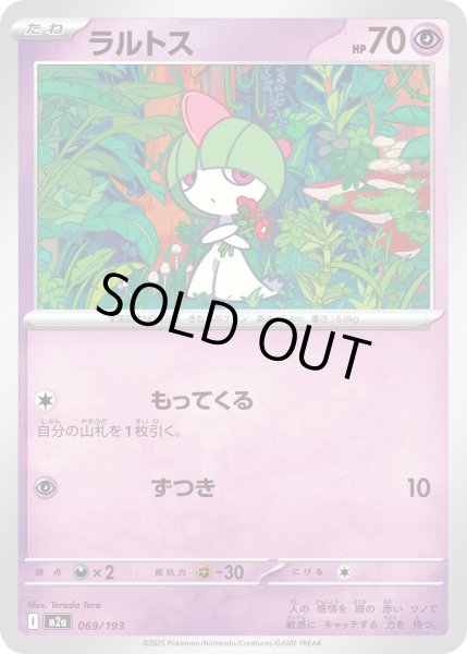 画像1: ラルトス【レアリティなし】【超】 (1)