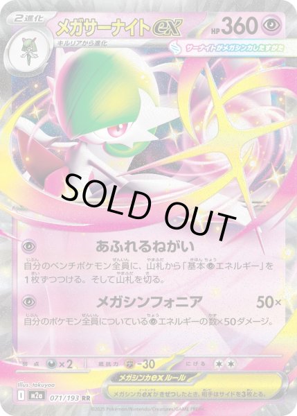 画像1: メガサーナイトex【RR】【超】 (1)