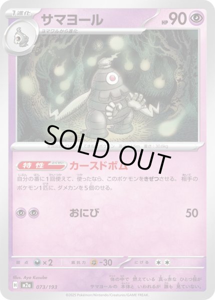 画像1: サマヨール【レアリティなし】【超】 (1)