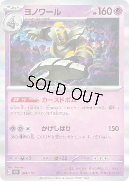 画像1: ヨノワール【レアリティなし】【超】 (1)