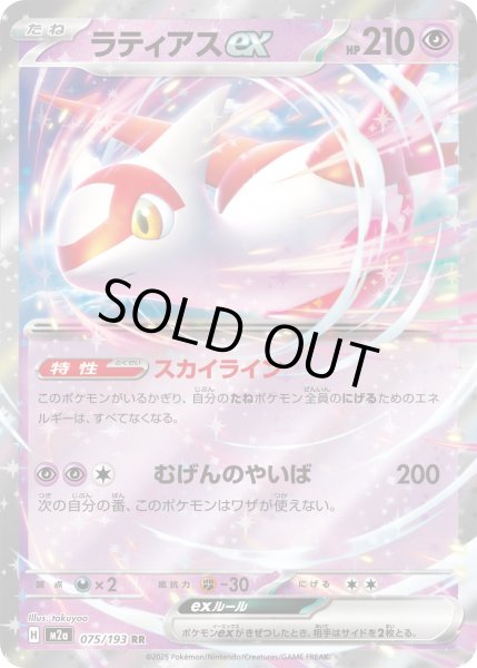 画像1: ラティアスex【RR】【超】 (1)