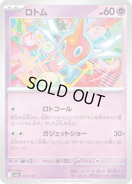 画像1: ロトム【レアリティなし】【超】 (1)