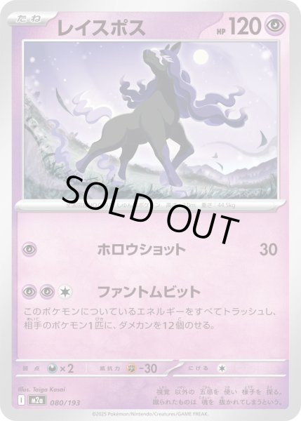 画像1: レイスポス【レアリティなし】【超】 (1)