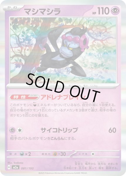 画像1: マシマシラ【レアリティなし】【超】 (1)