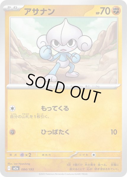 画像1: アサナン【レアリティなし】【闘】 (1)