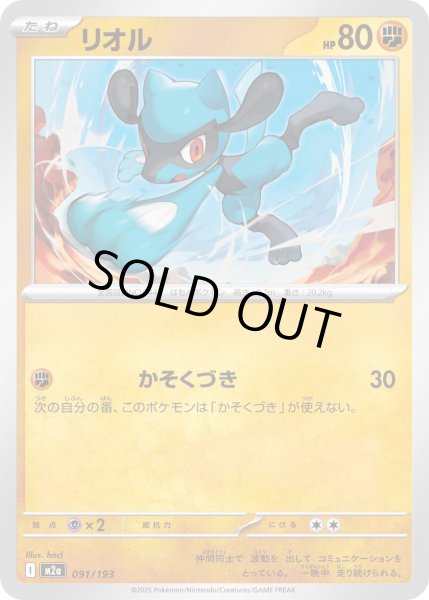 画像1: リオル【レアリティなし】【闘】 (1)