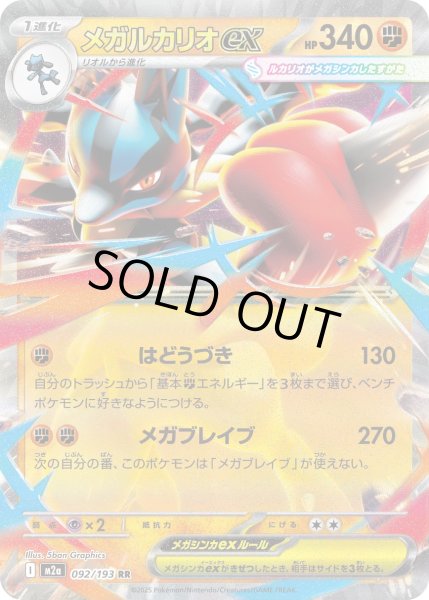 画像1: メガルカリオex【RR】【闘】 (1)