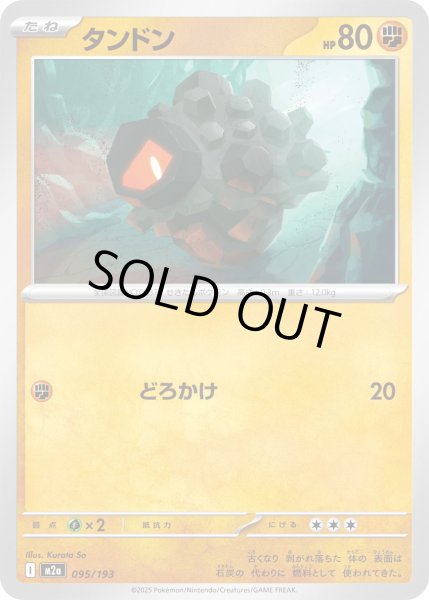 画像1: タンドン【レアリティなし】【闘】 (1)