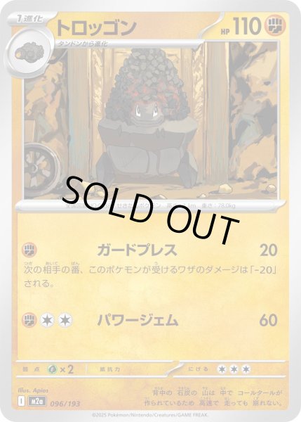 画像1: トロッゴン【レアリティなし】【闘】 (1)