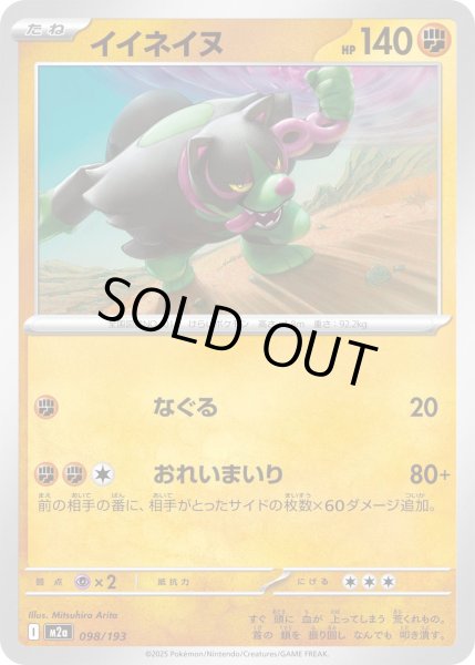 画像1: イイネイヌ【レアリティなし】【闘】 (1)