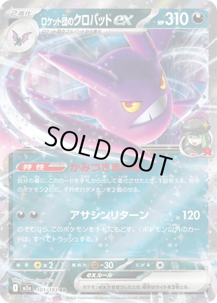 画像1: ロケット団のクロバットex【RR】【悪】 (1)