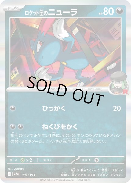 画像1: ロケット団のニューラ【レアリティなし】【悪】 (1)