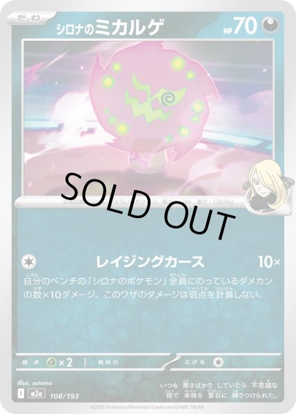 画像1: シロナのミカルゲ【レアリティなし】【悪】 (1)