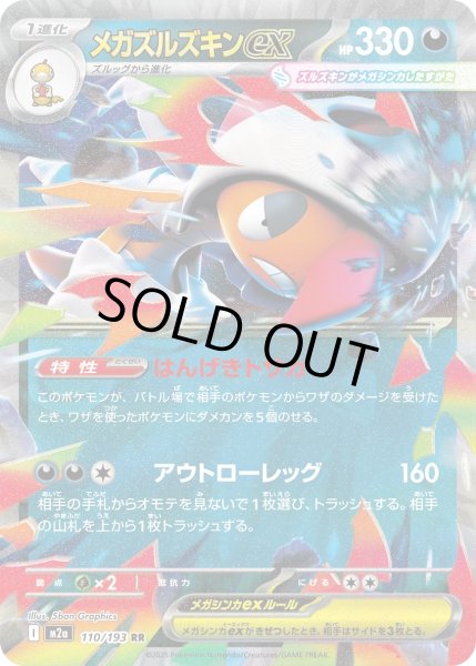 画像1: メガズルズキンex【RR】【悪】 (1)