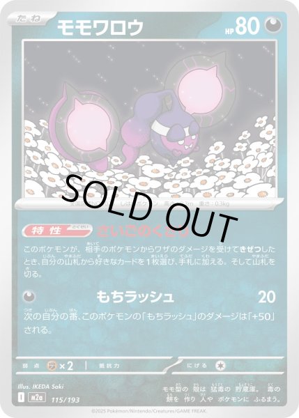 画像1: モモワロウ【レアリティなし】【悪】 (1)