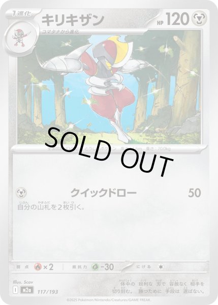 画像1: キリキザン【レアリティなし】【鋼】 (1)