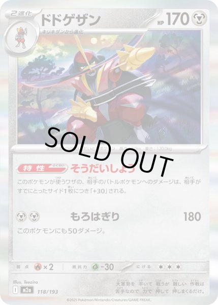 画像1: ドドゲザン【レアリティなし】【鋼】 (1)