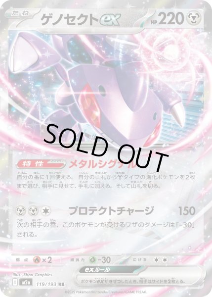 画像1: ゲノセクトex【RR】【鋼】 (1)