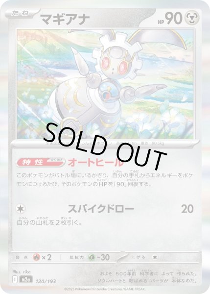 画像1: マギアナ【レアリティなし】【鋼】 (1)