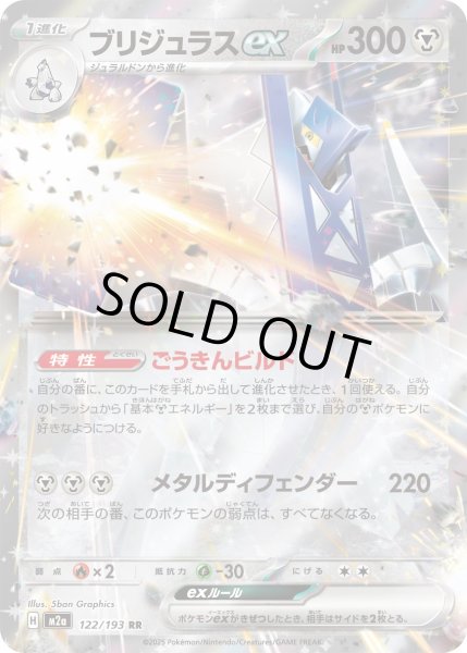 画像1: ブリジュラスex【RR】【鋼】 (1)