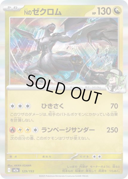 画像1: Nのゼクロム【レアリティなし】【ドラゴン】 (1)