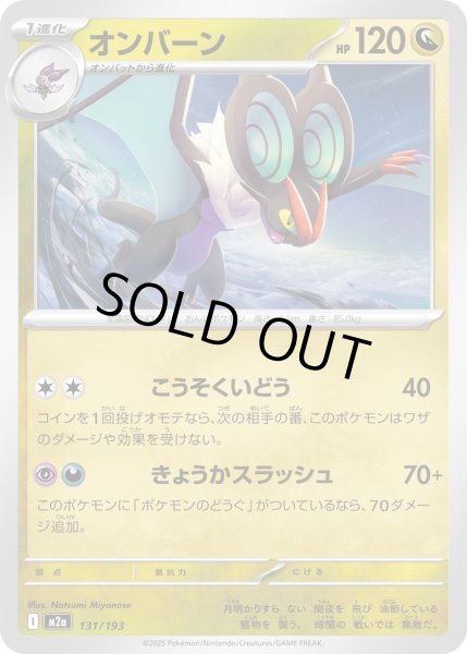 画像1: オンバーン【レアリティなし】【ドラゴン】 (1)