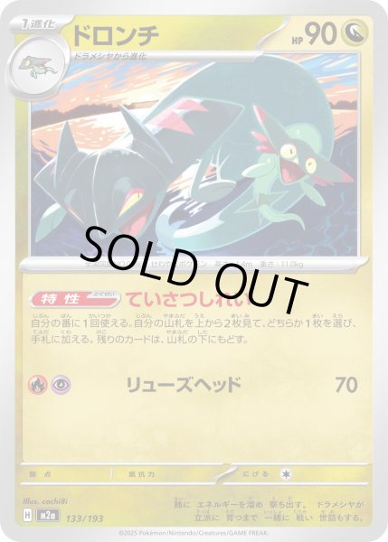 画像1: ドロンチ【レアリティなし】【ドラゴン】 (1)