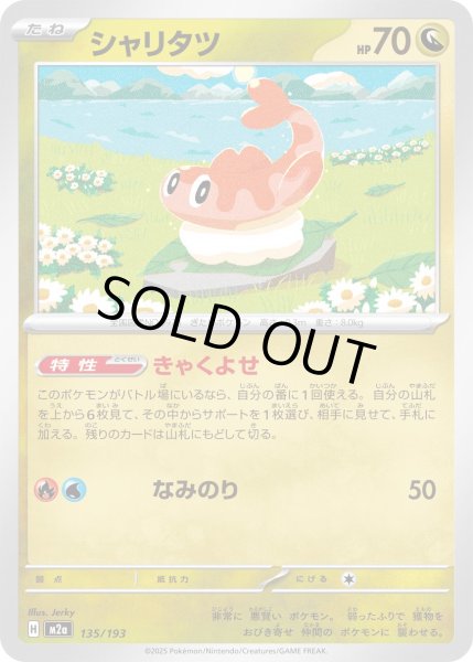 画像1: シャリタツ【レアリティなし】【ドラゴン】 (1)