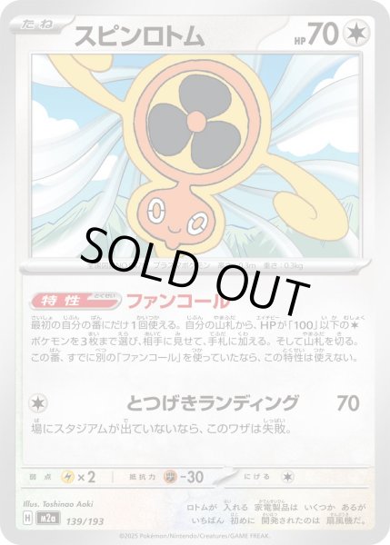 画像1: スピンロトム【レアリティなし】【無色】 (1)