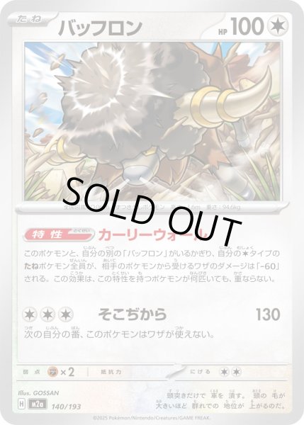 画像1: バッフロン【レアリティなし】【無色】 (1)