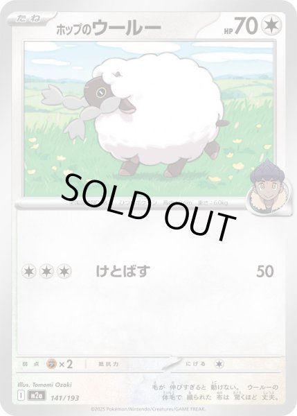 画像1: ホップのウールー【レアリティなし】【無色】 (1)