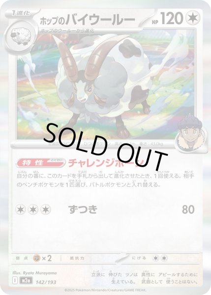 画像1: ホップのバイウールー【レアリティなし】【無色】 (1)