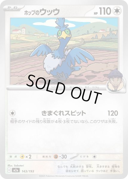 画像1: ホップのウッウ【レアリティなし】【無色】 (1)