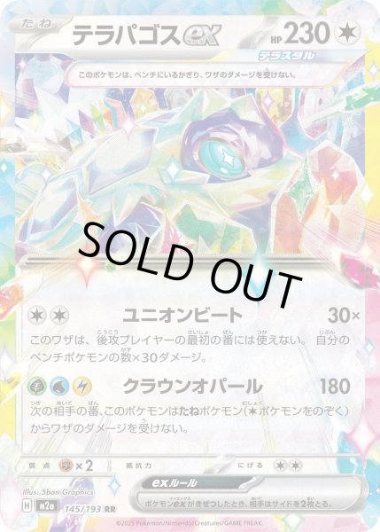 画像1: テラパゴスex【RR】【無色】 (1)