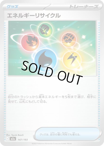 画像1: エネルギーリサイクル【レアリティなし】 (1)