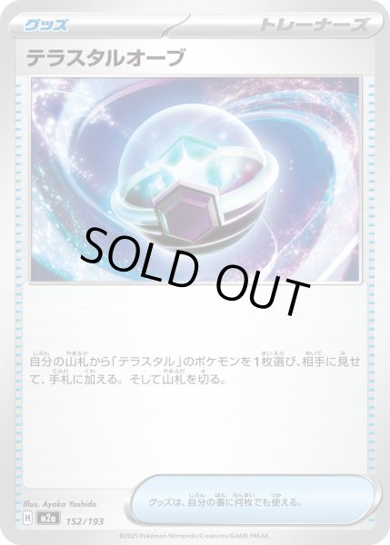 画像1: テラスタルオーブ【レアリティなし】 (1)