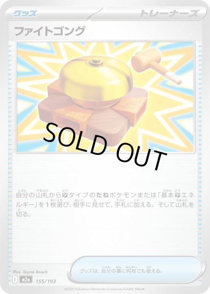 画像1: ファイトゴング【レアリティなし】 (1)