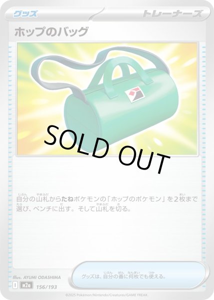 画像1: ホップのバッグ【レアリティなし】 (1)