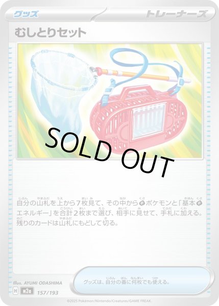 画像1: むしとりセット【レアリティなし】 (1)