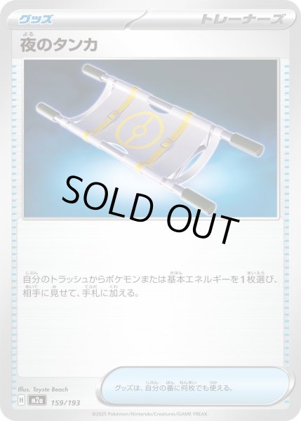 画像1: 夜のタンカ【レアリティなし】 (1)