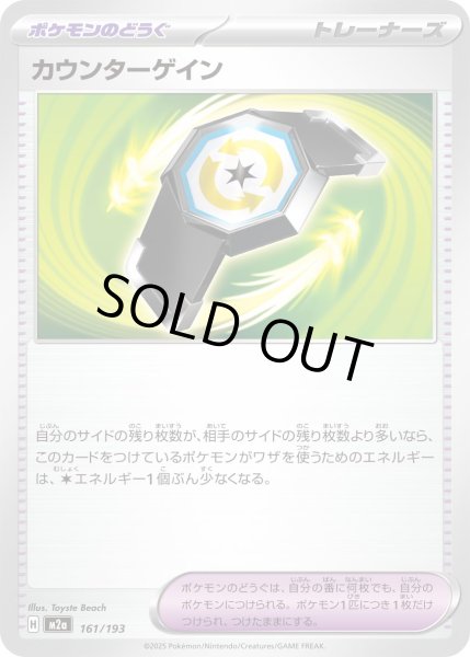 画像1: カウンターゲイン【レアリティなし】 (1)